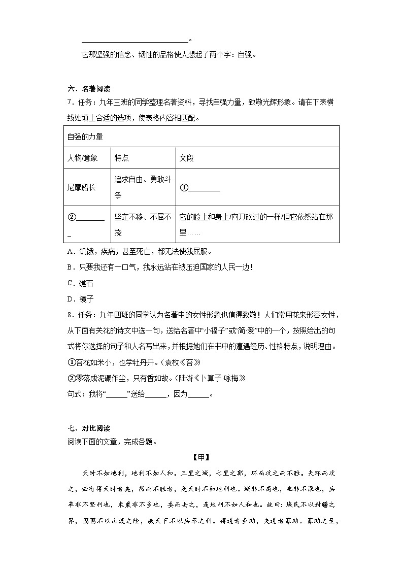 2023年广东省揭阳市中考一模语文试题（含答案）03