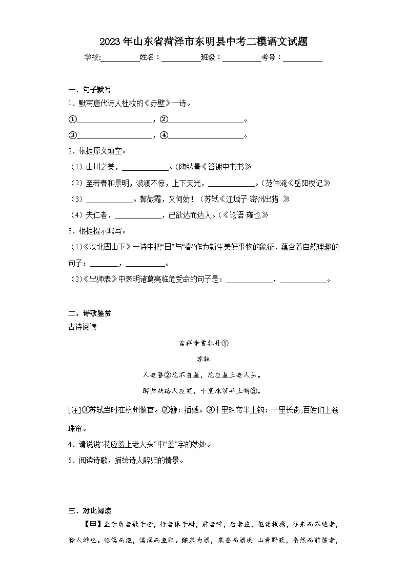 2023年山东省菏泽市东明县中考二模语文试题（含答案）01