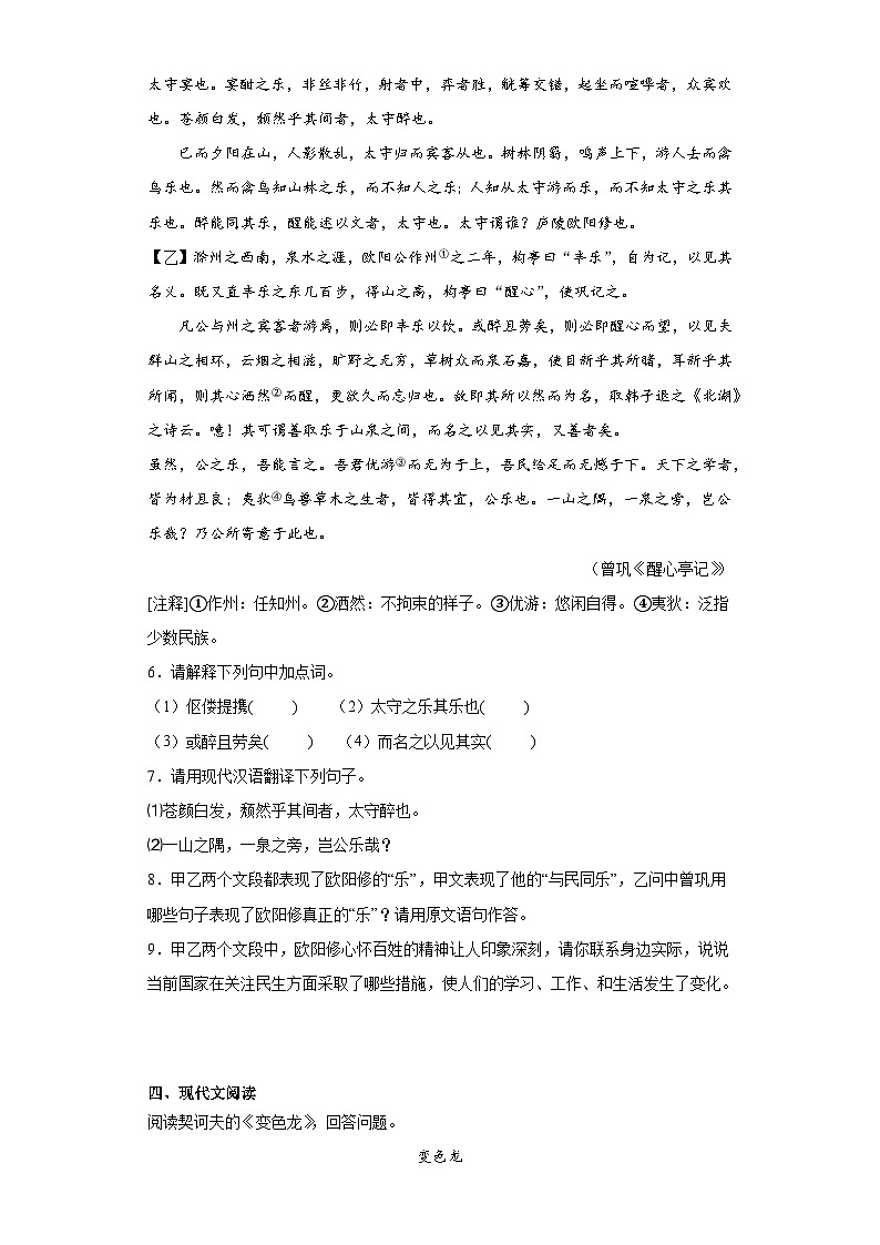 2023年山东省菏泽市东明县中考二模语文试题（含答案）02