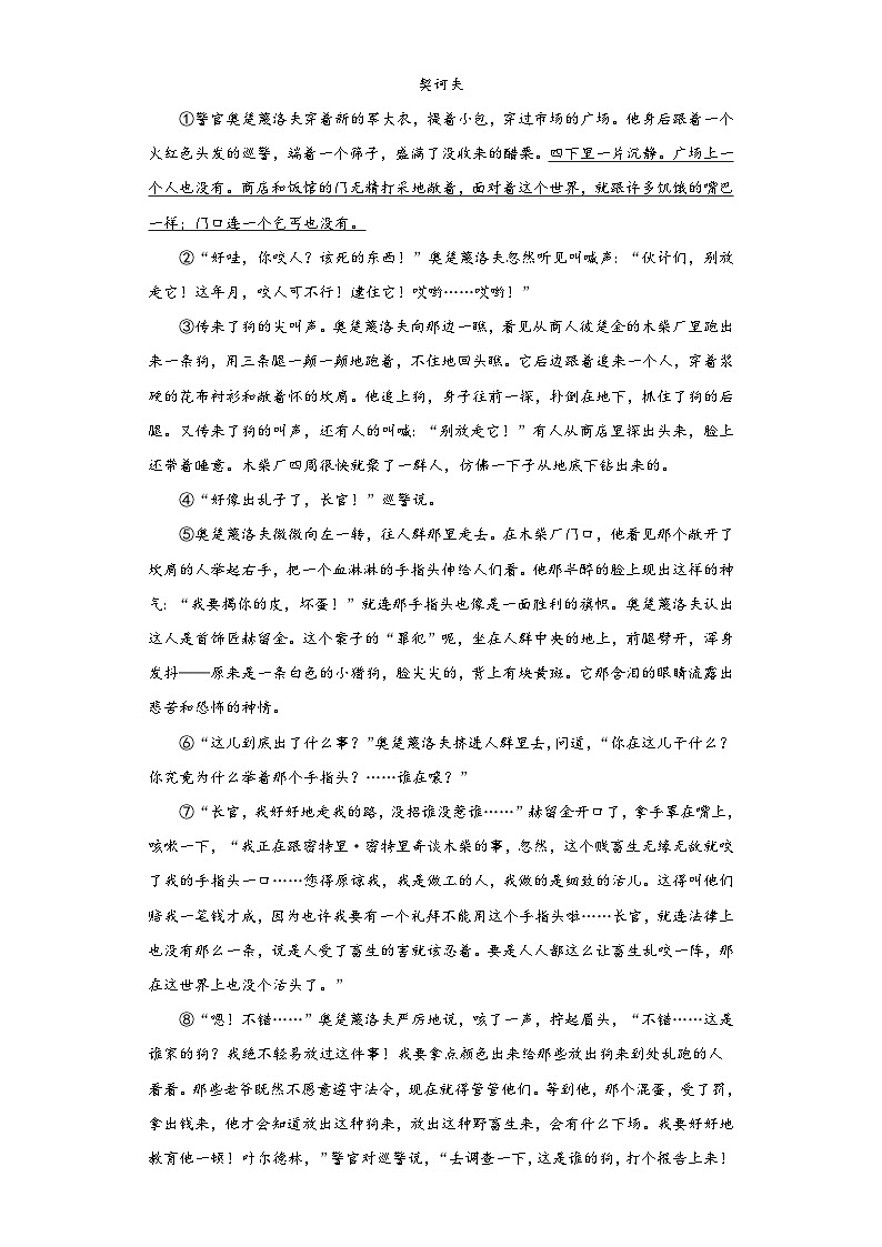 2023年山东省菏泽市东明县中考二模语文试题（含答案）03