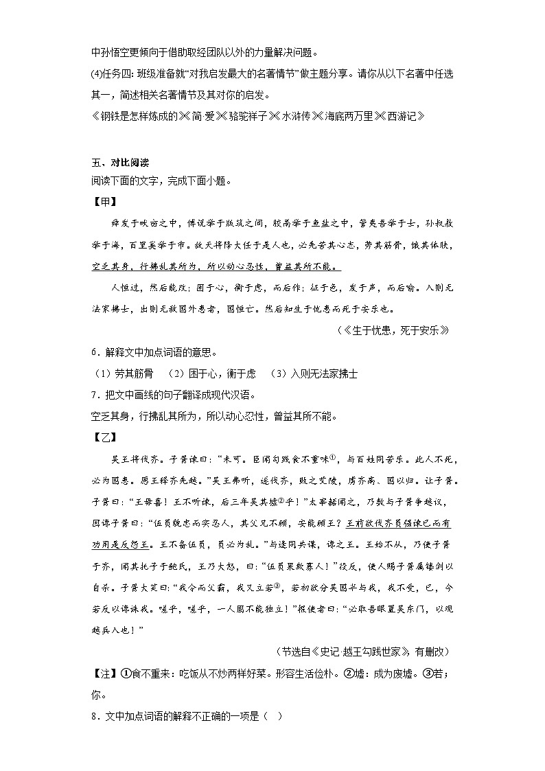 2023年广东省肇庆市怀集县中考一模语文试题（含答案）第3页