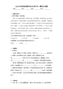 2023年河南省南阳市内乡县中考一模语文试题（含答案）