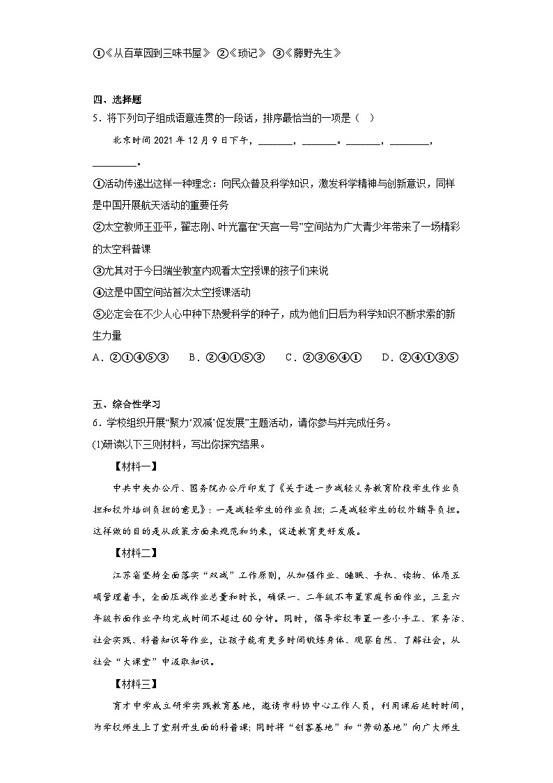2023年河南省南阳市唐河县中考一模语文试题（含答案）第2页