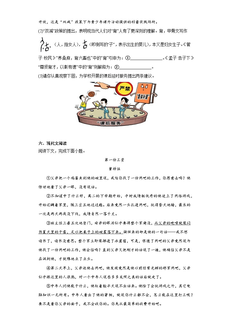 2023年河南省南阳市唐河县中考一模语文试题（含答案）第3页