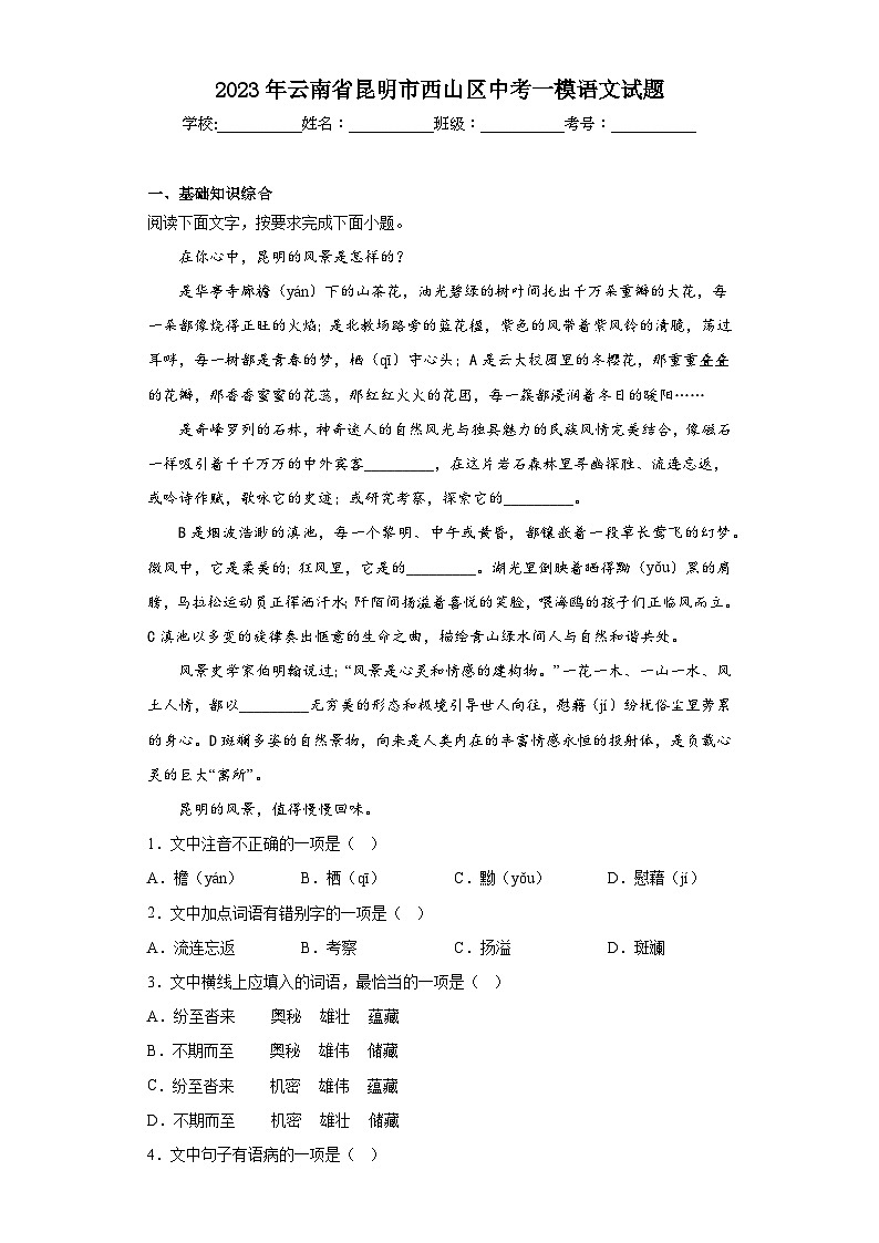 2023年云南省昆明市西山区中考一模语文试题（含答案）01