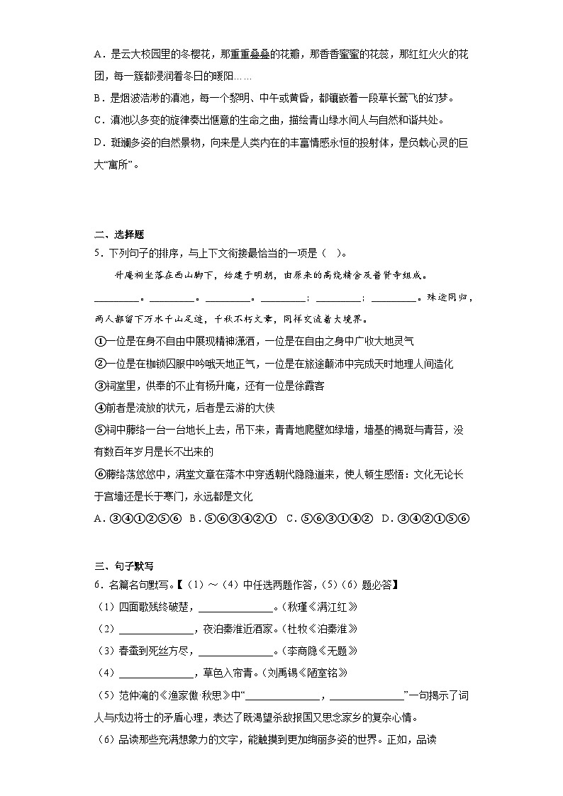 2023年云南省昆明市西山区中考一模语文试题（含答案）02