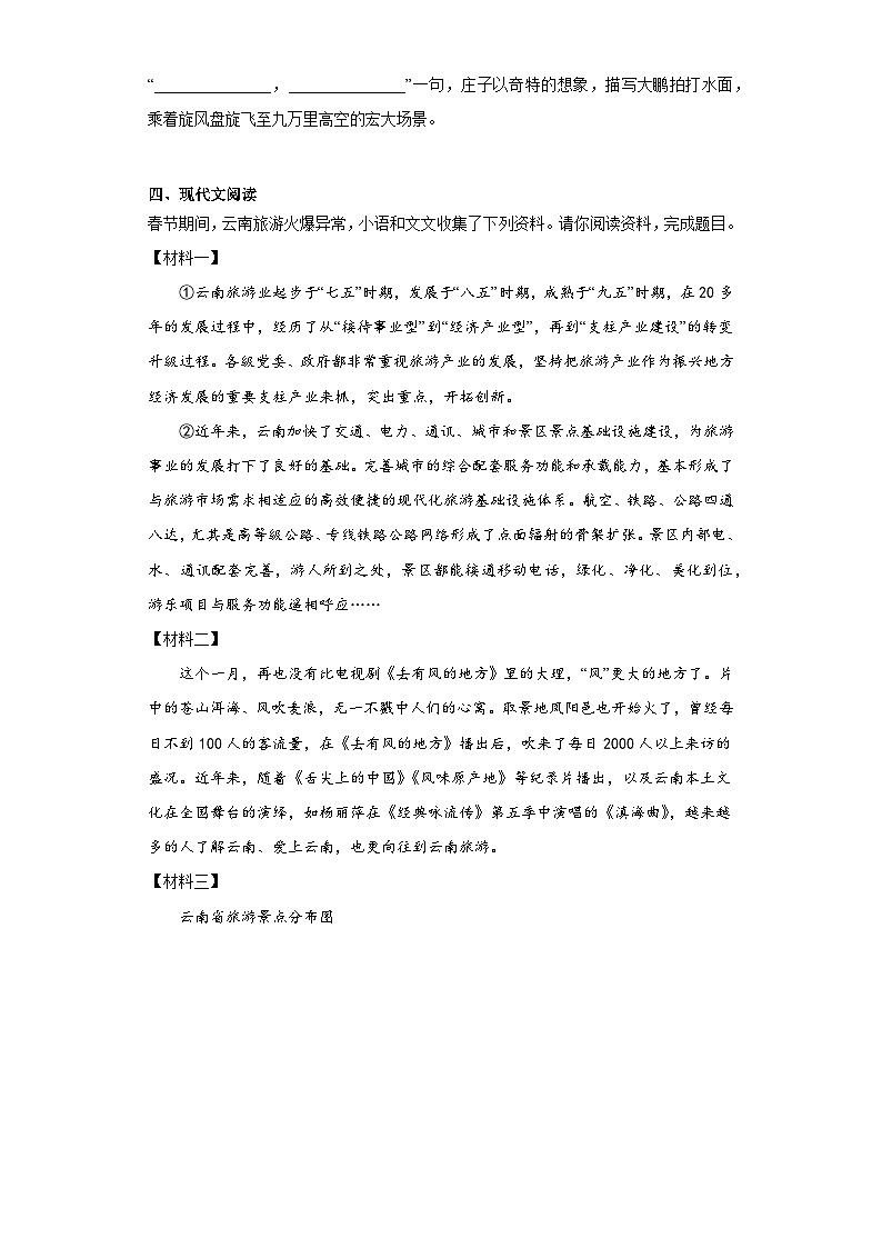 2023年云南省昆明市西山区中考一模语文试题（含答案）03