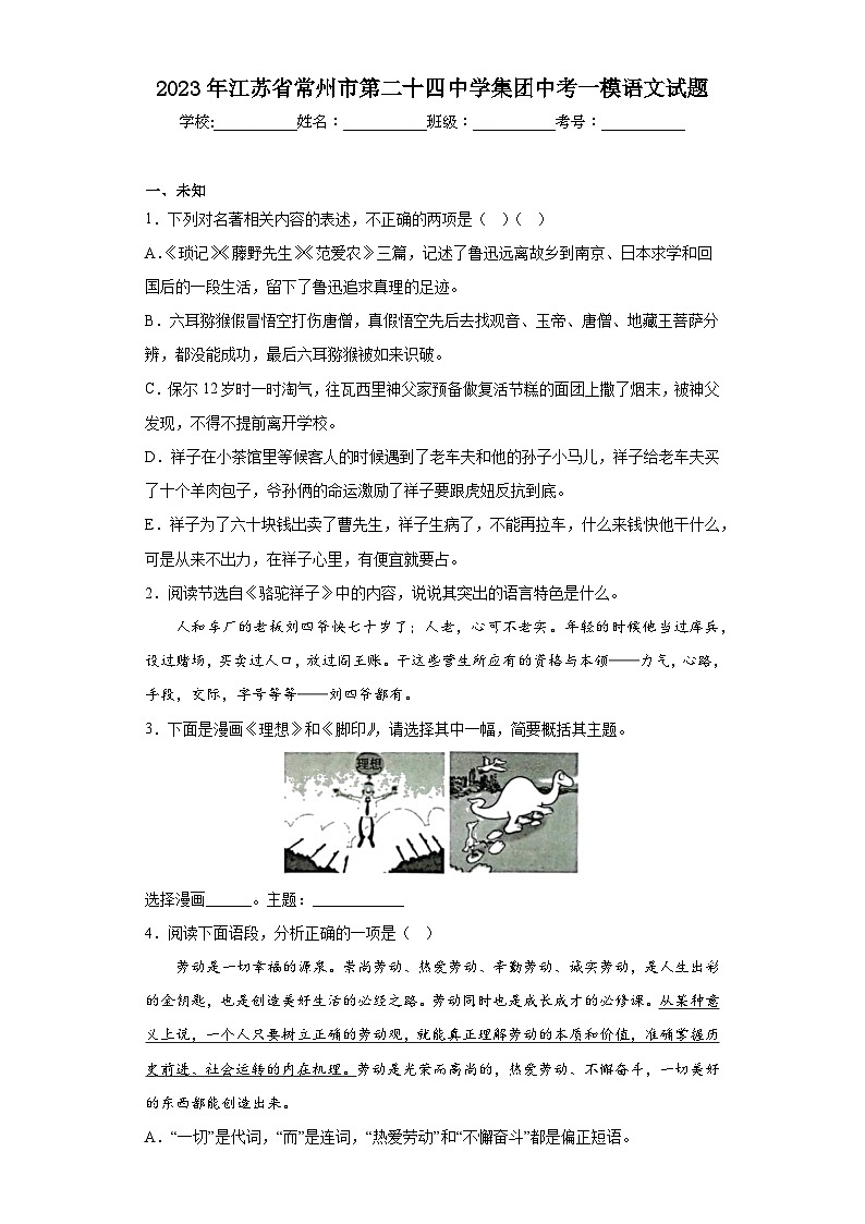 2023年江苏省常州市第二十四中学集团中考一模语文试题（含答案）01