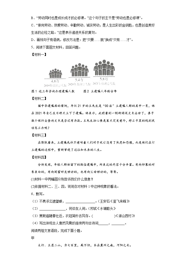 2023年江苏省常州市第二十四中学集团中考一模语文试题（含答案）02