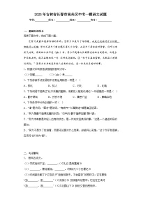 2023年吉林省长春市南关区中考一模语文试题（含答案）