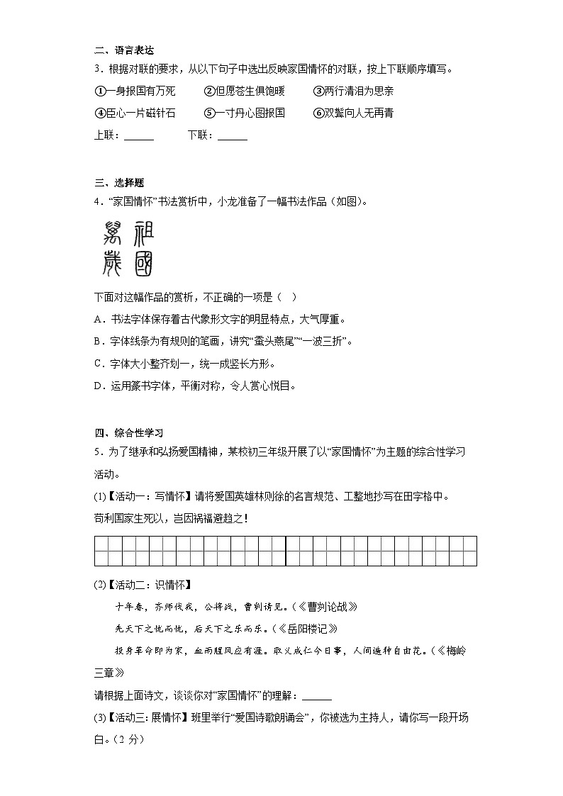 2023年甘肃省张掖市山丹县中考一模语文试题（含答案）02