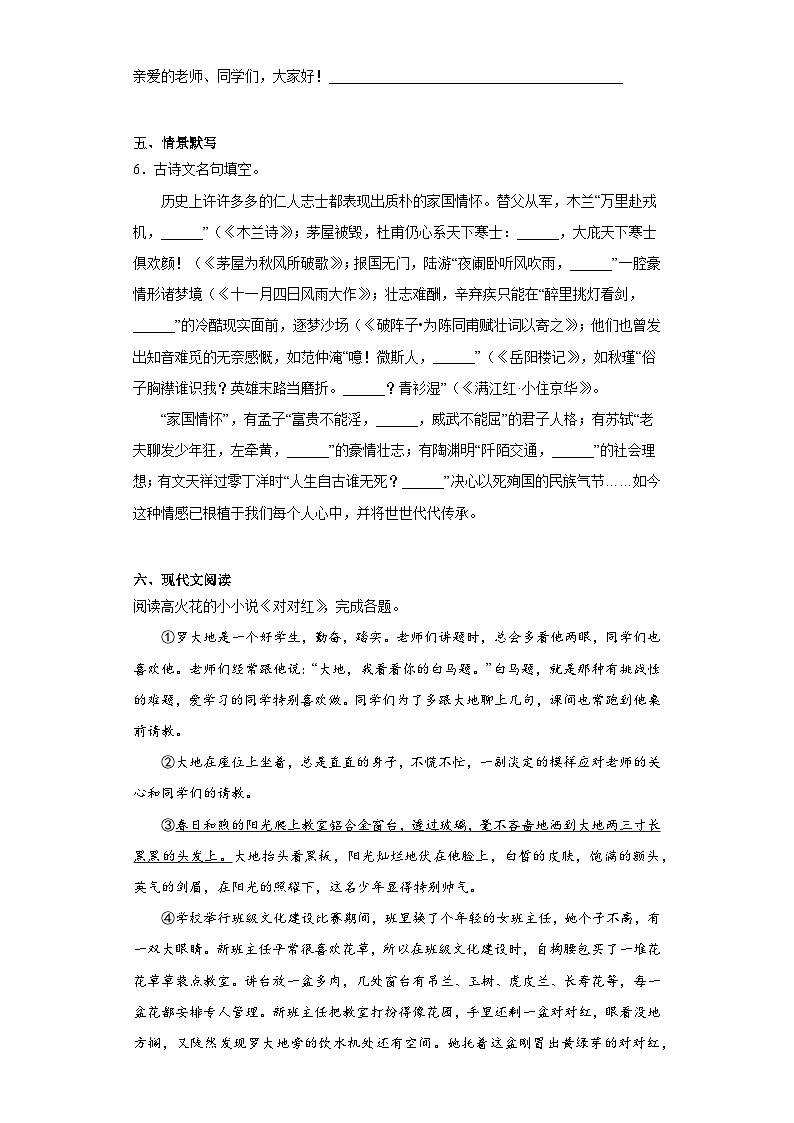 2023年甘肃省张掖市山丹县中考一模语文试题（含答案）03