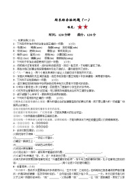 【同步练习】七年级语文上册初一期末测试卷（一）