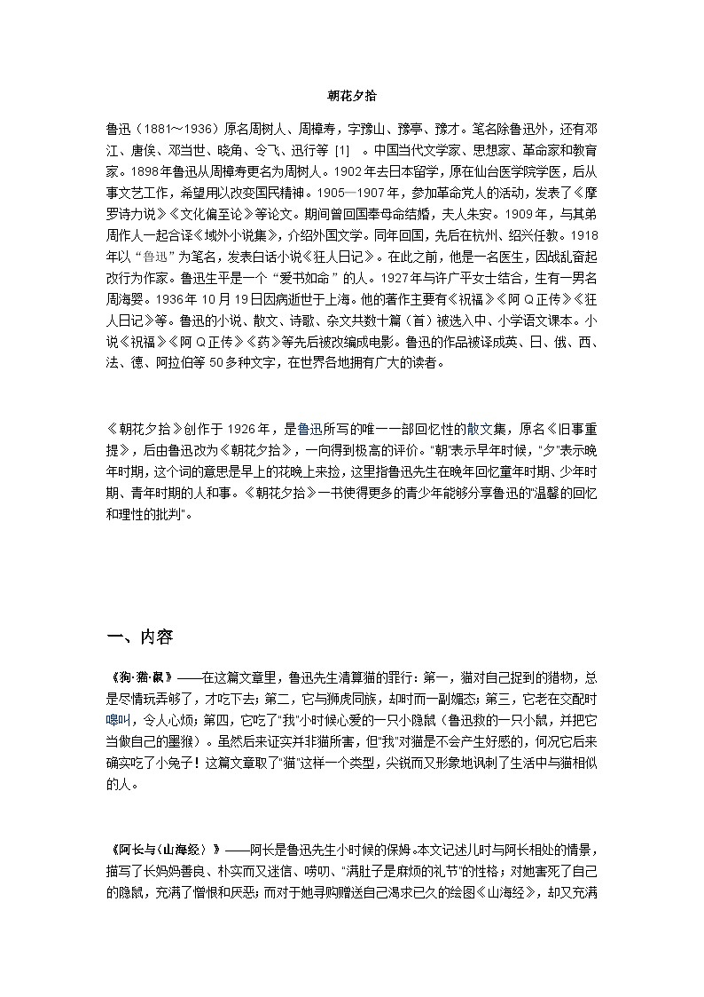 【专项练习】七年级语文上册朝花夕拾导读第1页