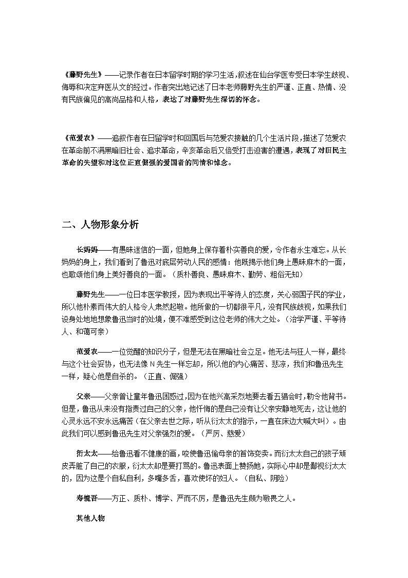 【专项练习】七年级语文上册朝花夕拾导读第3页