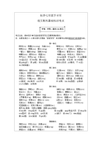 【同步练习】七年级语文上册初一上册基础知识复习