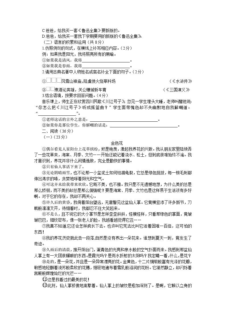 【同步练习】初一语文上学期第一单元训练（C卷）第2页
