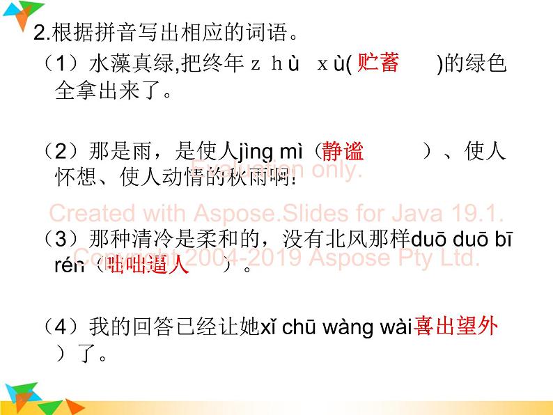 【专项练习】重点学校七年级语文上册 （部编版）专题突破课件：专题二 字词拼写03