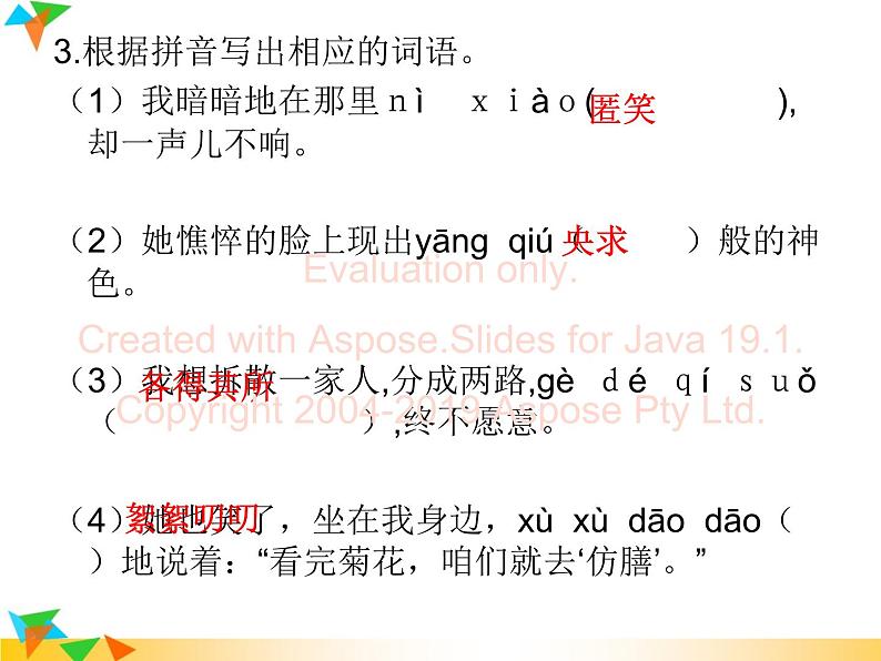 【专项练习】重点学校七年级语文上册 （部编版）专题突破课件：专题二 字词拼写04