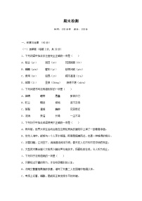 【精品同步练习】七年级上册语文初一上期末检测