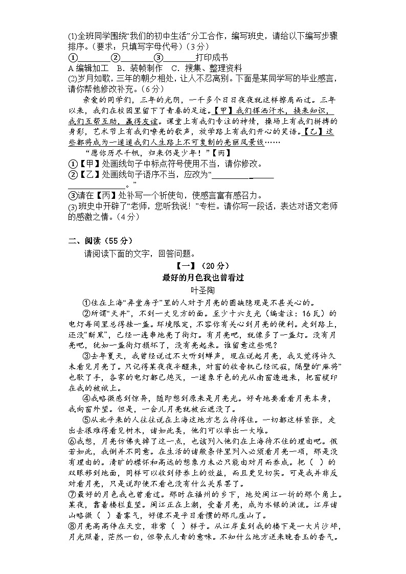 2023年安徽省合肥市六校联考中考模拟（一）语文试题(含答案)02