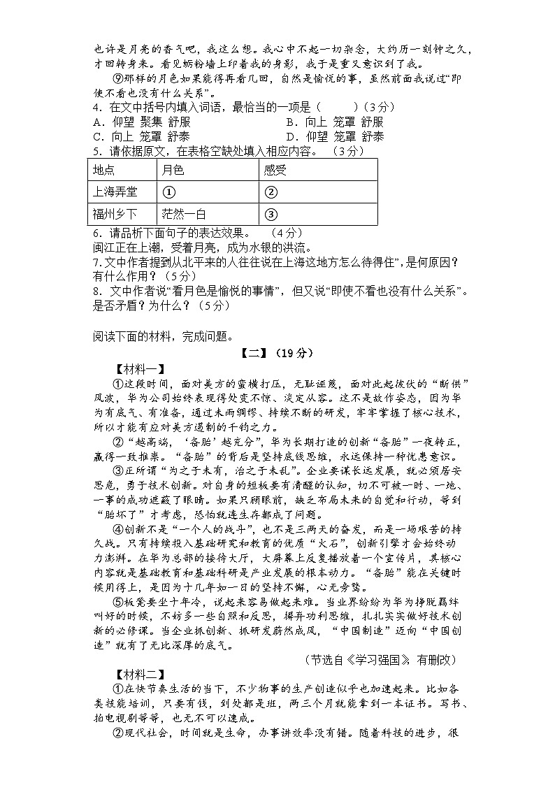 2023年安徽省合肥市六校联考中考模拟（一）语文试题(含答案)03