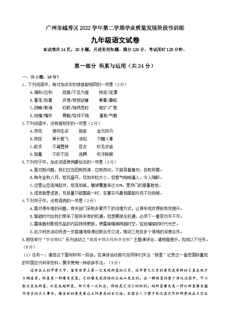 2023年广东省广州市越秀区中考一模语文试题(含答案)01