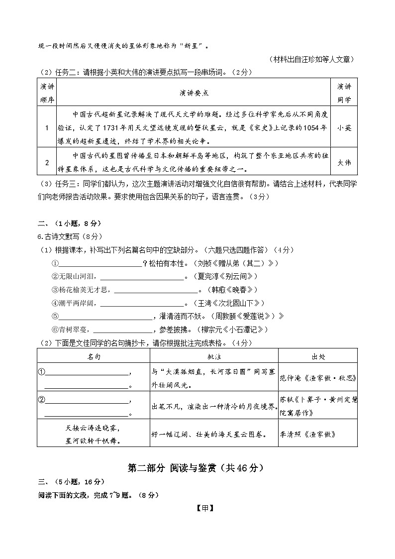 2023年广东省广州市越秀区中考一模语文试题(含答案)02