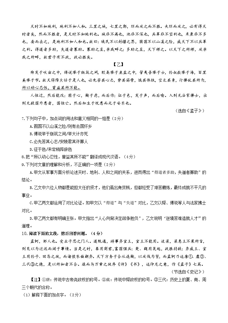 2023年广东省广州市越秀区中考一模语文试题(含答案)03