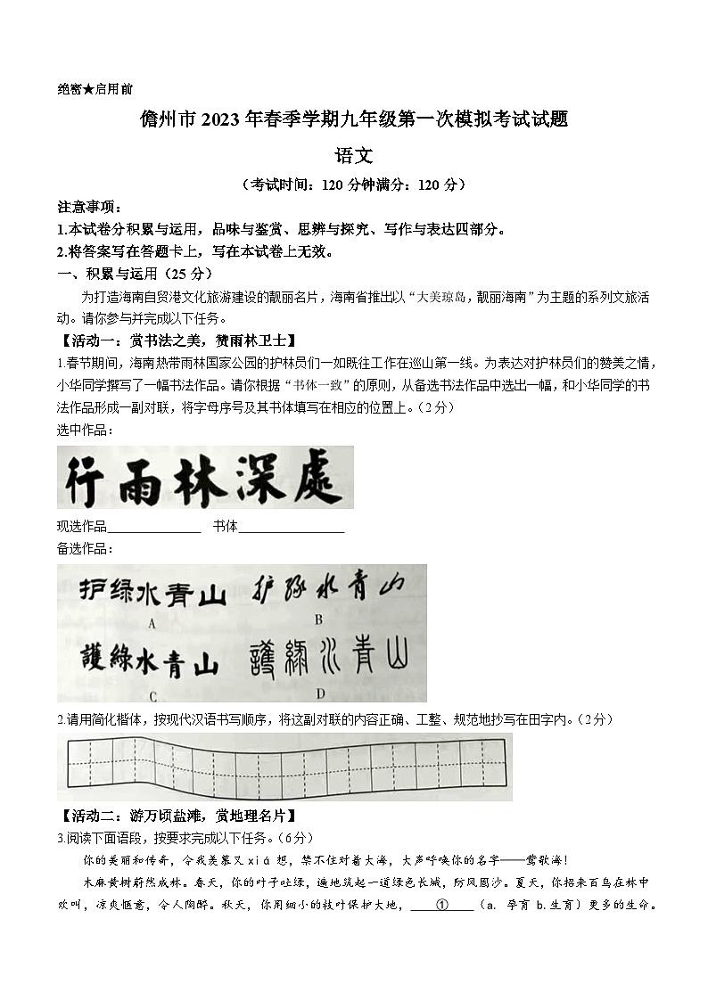 2023年海南省儋州市中考一模语文试题(含答案)01