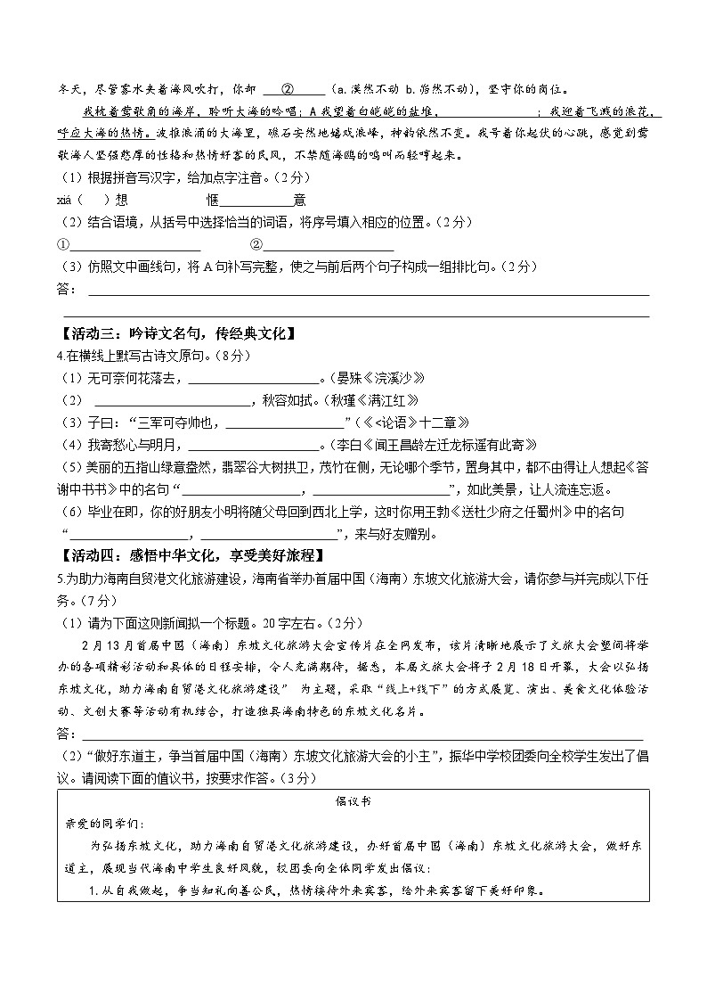 2023年海南省儋州市中考一模语文试题(含答案)02