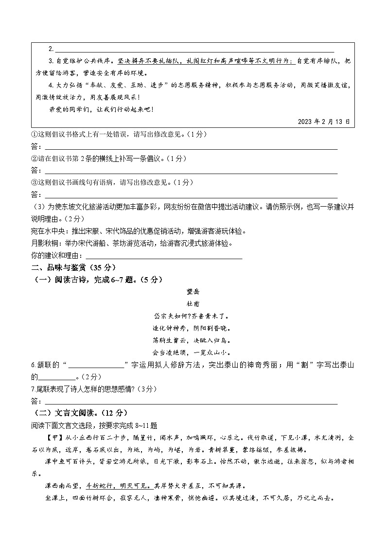 2023年海南省儋州市中考一模语文试题(含答案)03