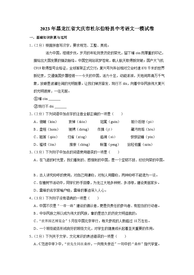 2023年黑龙江省大庆市杜尔伯特县中考一模语文试题(含答案)01