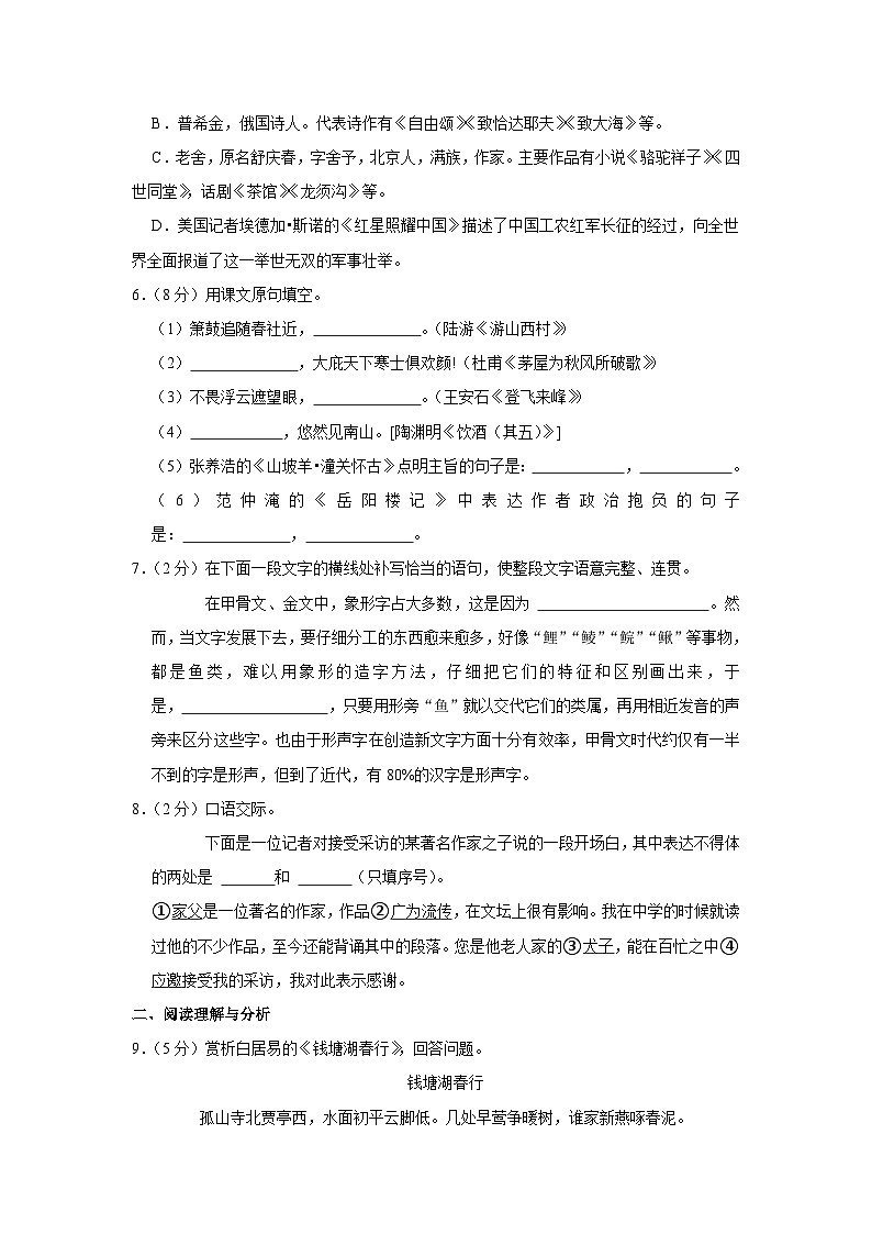 2023年黑龙江省大庆市杜尔伯特县中考一模语文试题(含答案)02