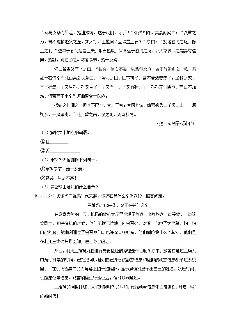 2023年黑龙江省哈尔滨市阿城区中考语文一模试卷(含答案)03