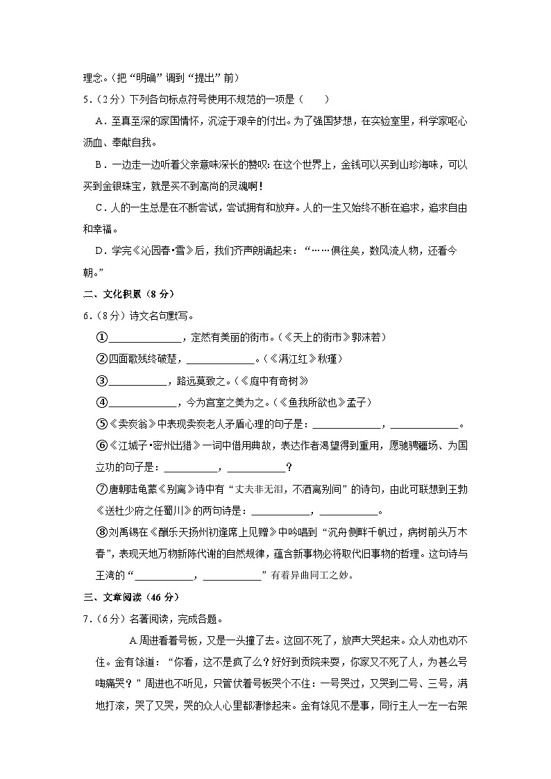 2023年湖北省荆州市监利市朱河镇初级中学中考一模语文试卷(含答案)02