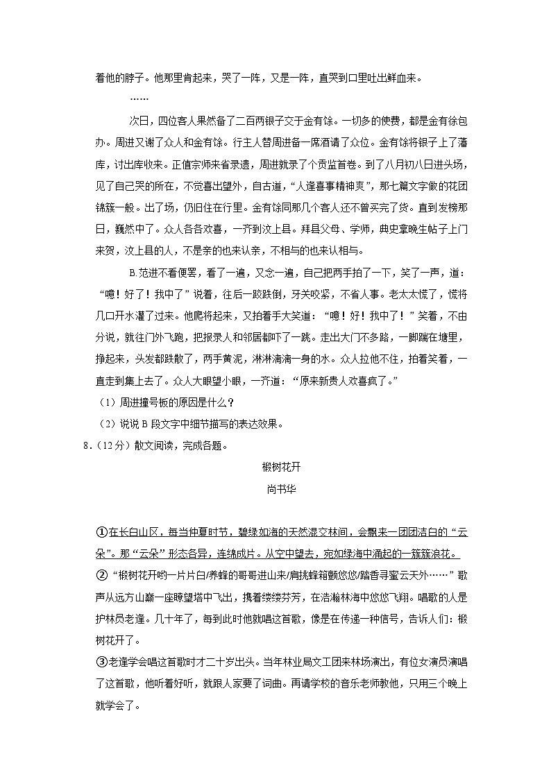 2023年湖北省荆州市监利市朱河镇初级中学中考一模语文试卷(含答案)03