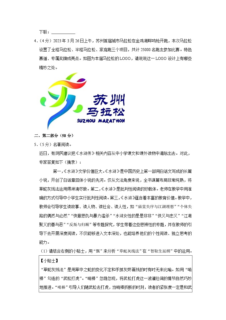 2023年江苏省苏州市姑苏区中考一模语文试卷(含答案)第2页