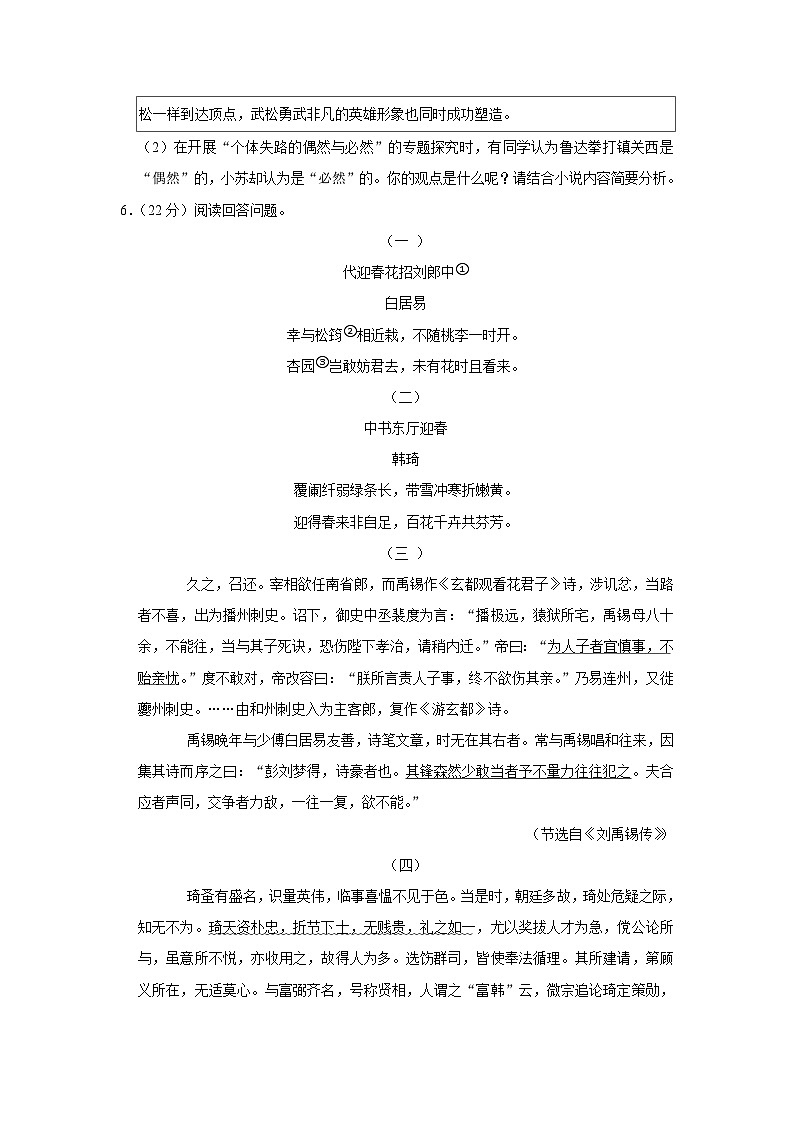 2023年江苏省苏州市姑苏区中考一模语文试卷(含答案)第3页
