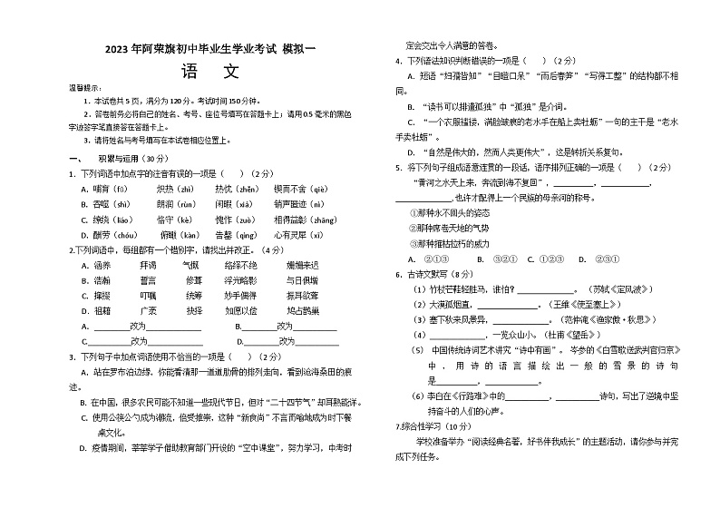 2023年内蒙古呼伦贝尔市阿荣旗中考一模语文试题(含答案)第1页