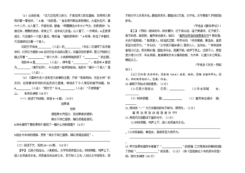 2023年内蒙古呼伦贝尔市阿荣旗中考一模语文试题(含答案)第2页