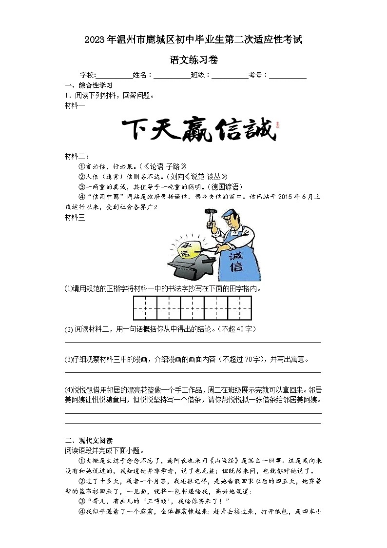 2023年浙江省温州市鹿城区初中毕业生第二次适应性考试+语文练习卷(含答案)01