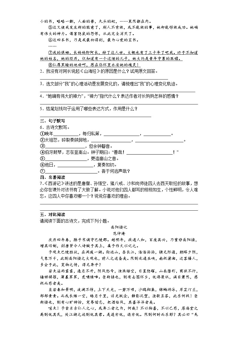 2023年浙江省温州市鹿城区初中毕业生第二次适应性考试+语文练习卷(含答案)02
