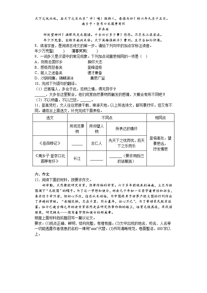 2023年浙江省温州市鹿城区初中毕业生第二次适应性考试+语文练习卷(含答案)03