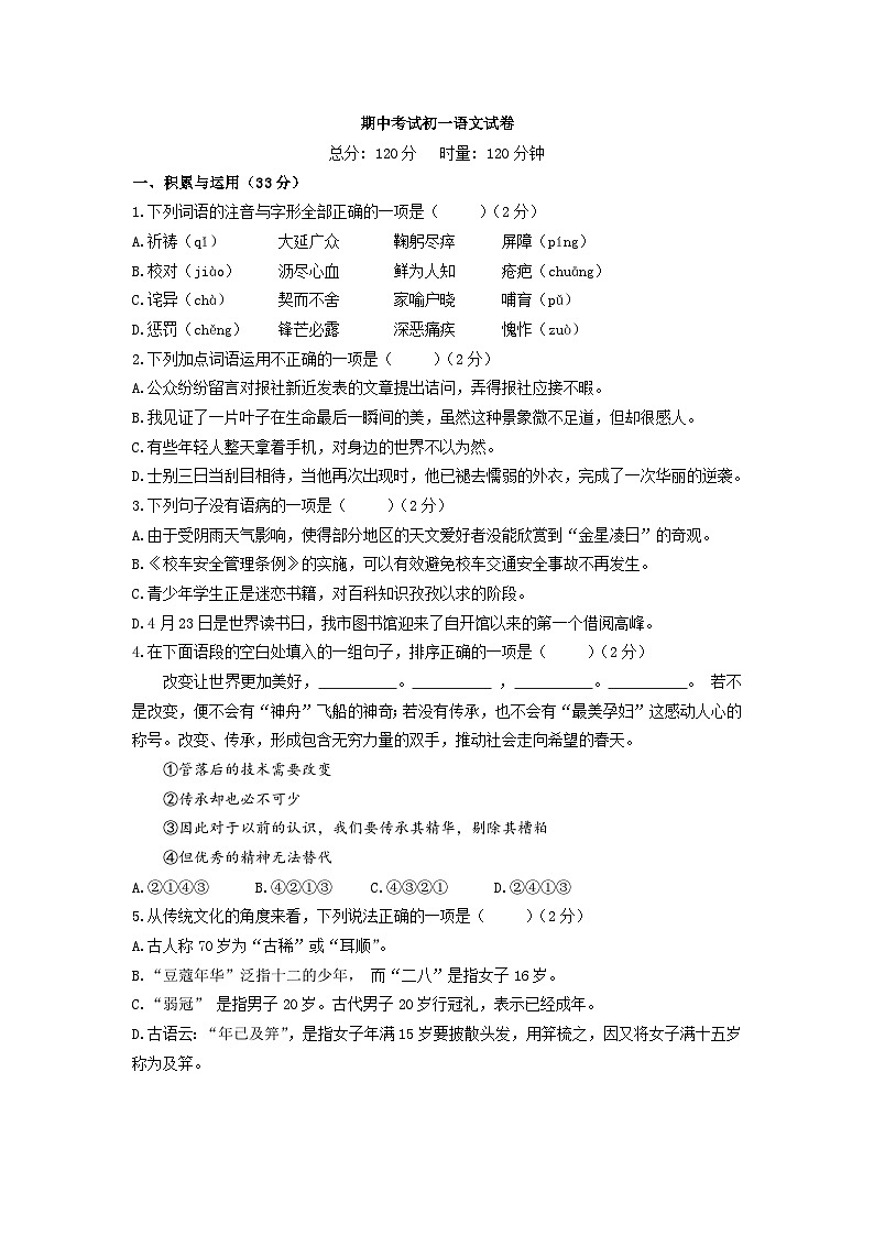 【精品同步练习】七年级初一下学期语文模拟期中卷 十一含答案）第1页