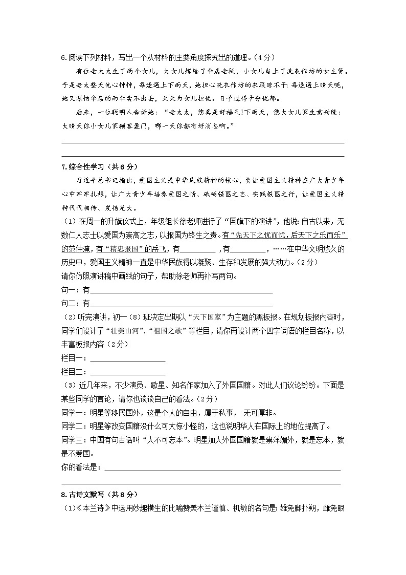 【精品同步练习】七年级初一下学期语文模拟期中卷 十一含答案）第2页
