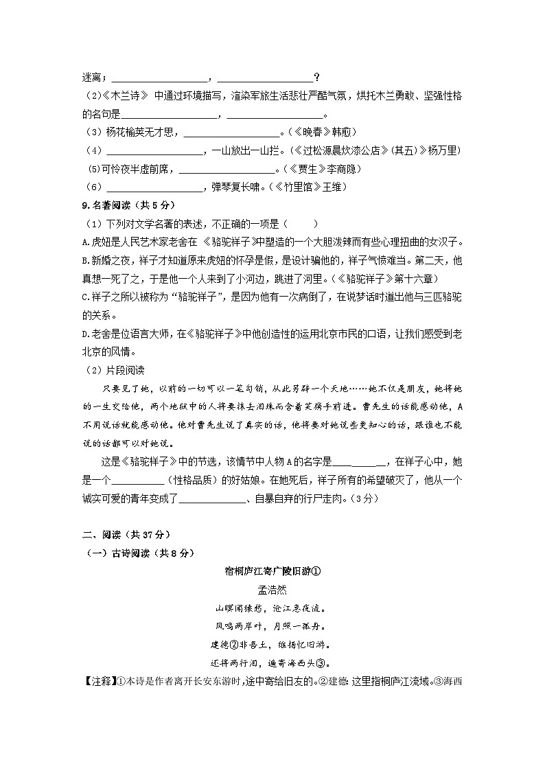 【精品同步练习】七年级初一下学期语文模拟期中卷 十一含答案）第3页