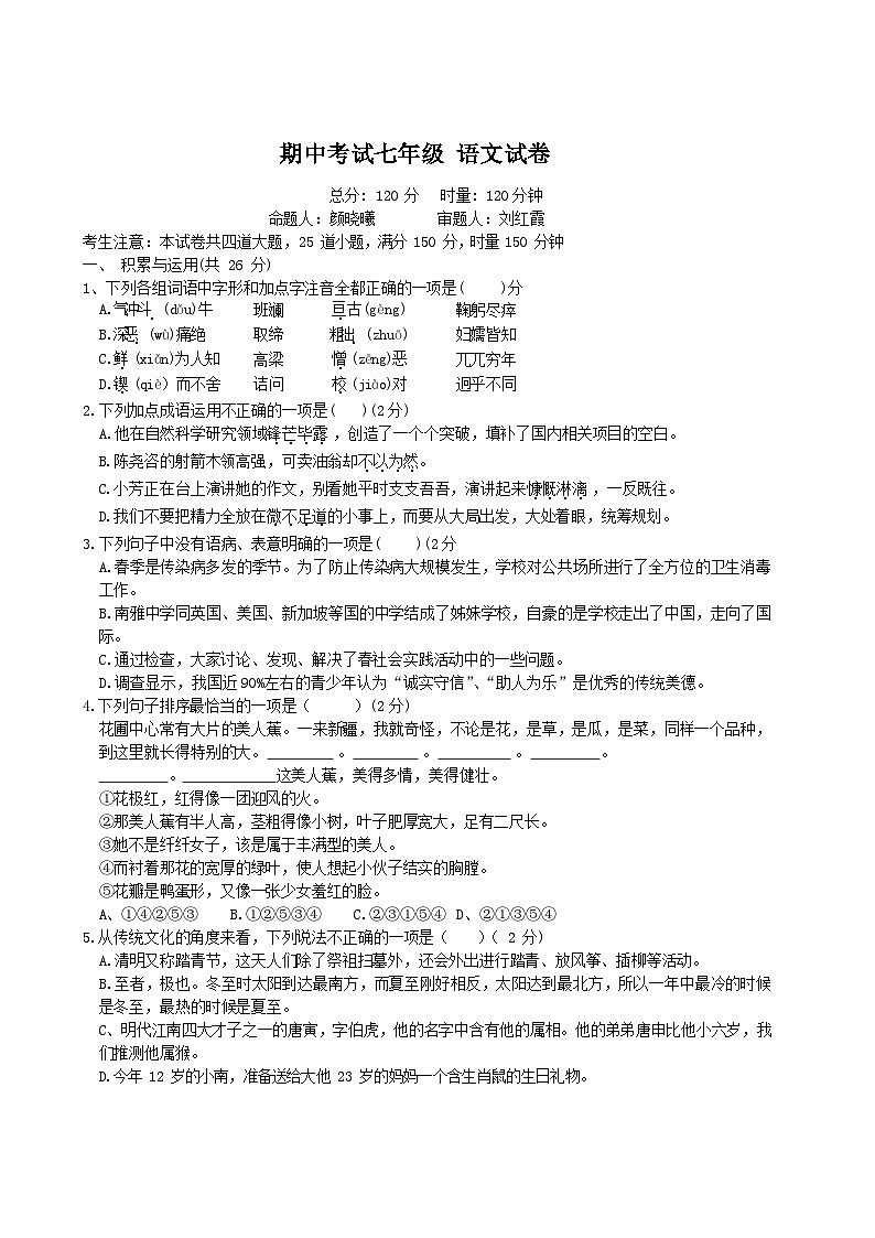 【精品同步练习】七年级初一下学期模拟期中语文卷附答案第1页
