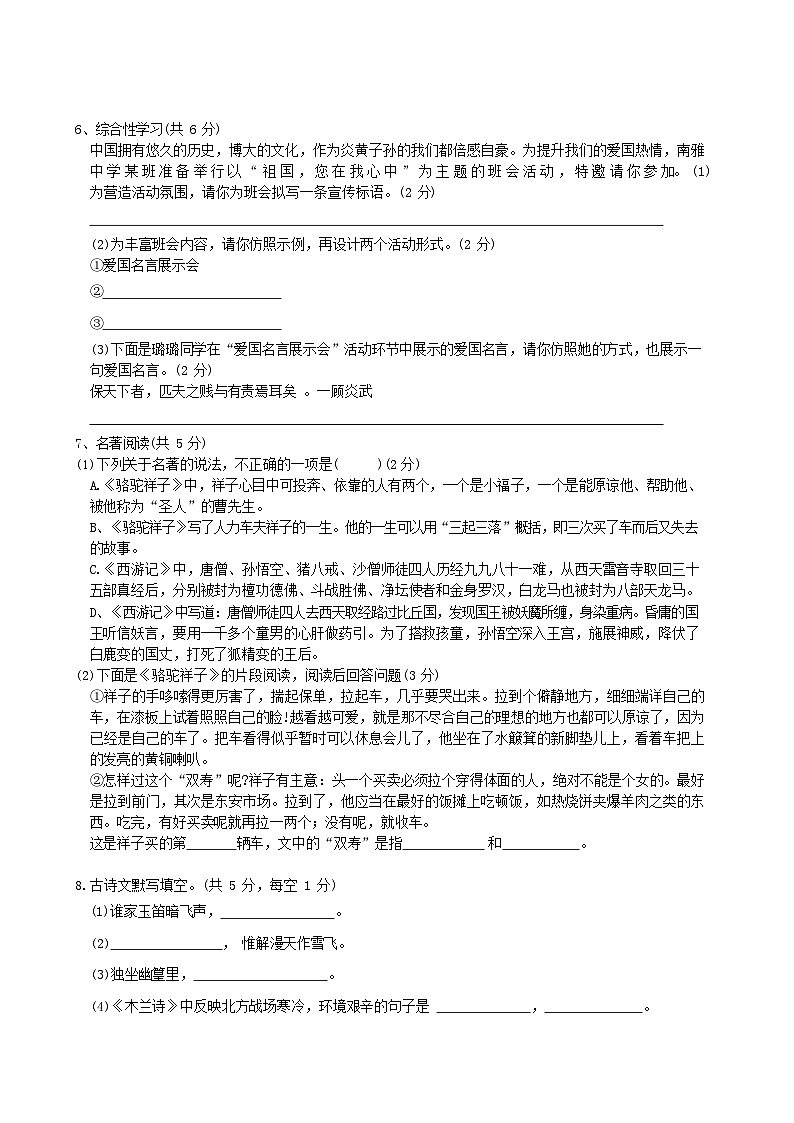 【精品同步练习】七年级初一下学期模拟期中语文卷附答案第2页