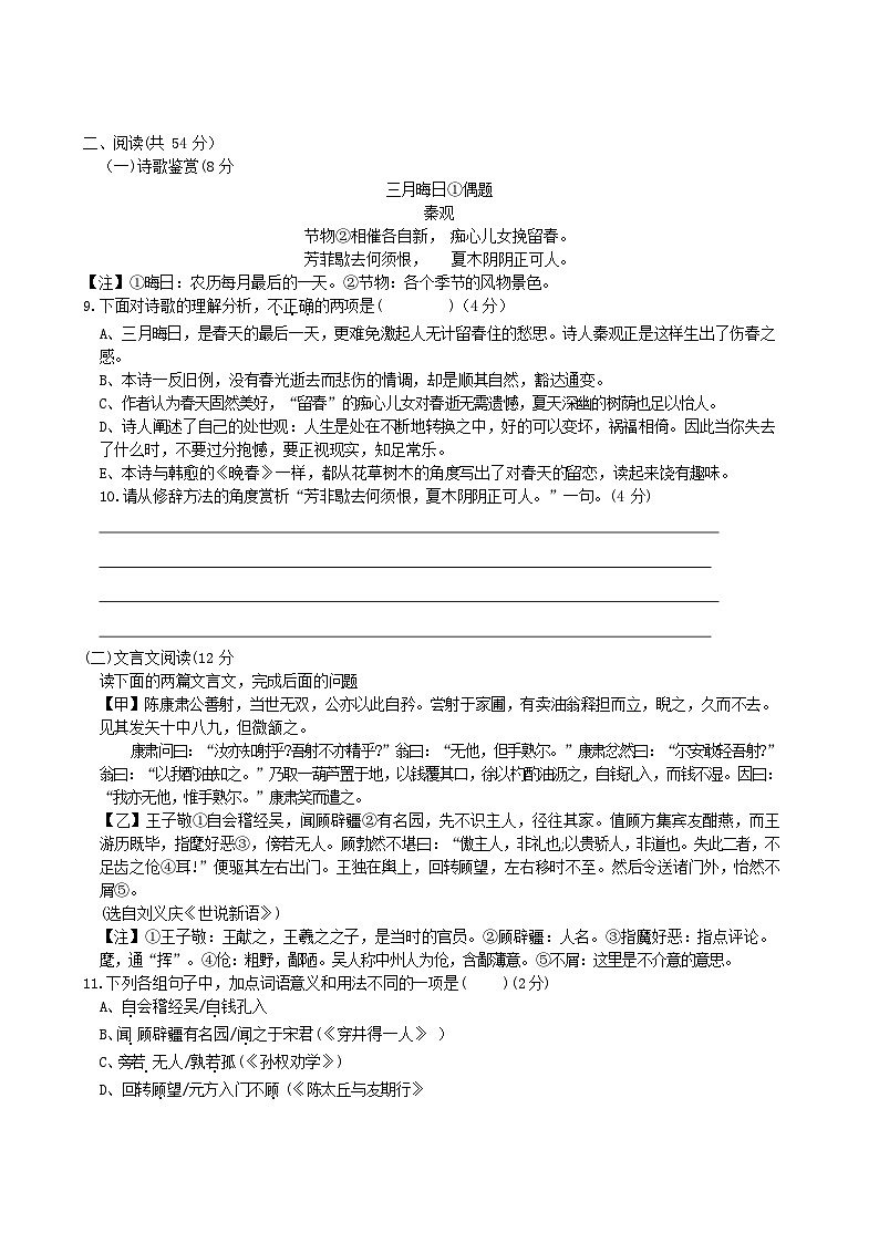 【精品同步练习】七年级初一下学期模拟期中语文卷附答案第3页